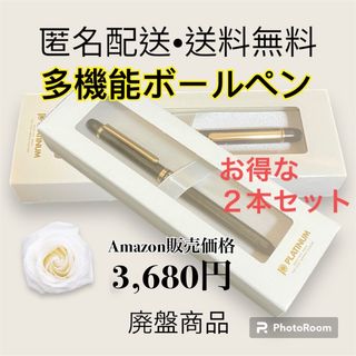 【特価セール】　匿名配送　プラチナ万年筆　廃盤商品　多機能ペン　ブラック　限定