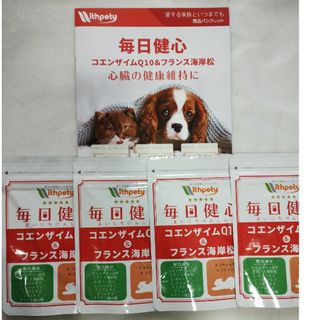 【新品未開封】毎日健心　60粒　4袋セット　ネコちゃん専用　ウィズペティ(猫)