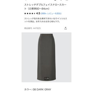 ユニクロ(UNIQLO)の再値下げ★ユニクロ ストレッチダブルフェイスナロースカート  グレー L 新品(ロングスカート)