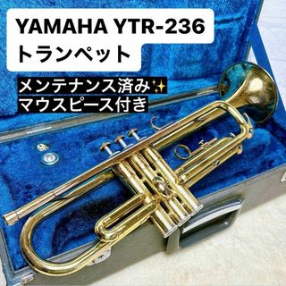 ヤマハ(ヤマハ)のYAMAHA ヤマハ トランペット YTR-236  B♭ マウスピース付き(トランペット)