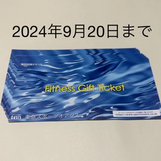 東急スポーツオアシス　施設利用券　10枚　スポーツジム