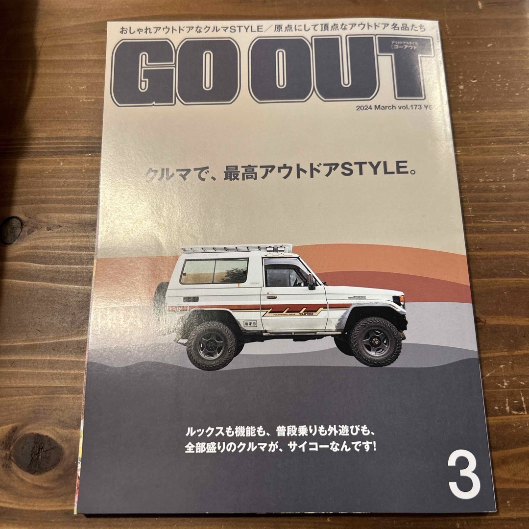 OUTDOOR STYLE GO OUT (アウトドアスタイルゴーアウト) 20 エンタメ/ホビーの雑誌(趣味/スポーツ)の商品写真