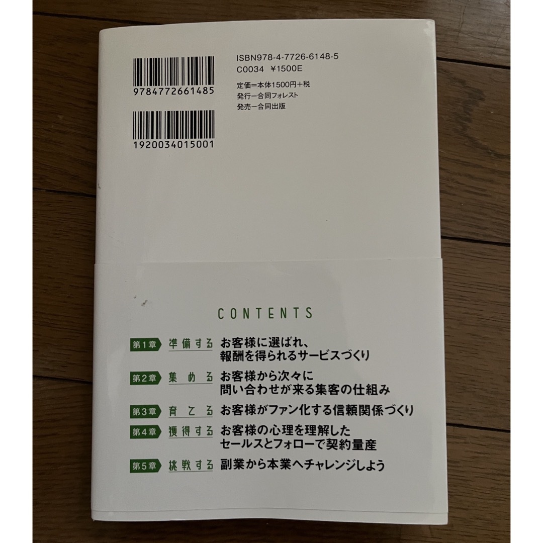 副業を成功させる４５の習慣 エンタメ/ホビーの本(ビジネス/経済)の商品写真