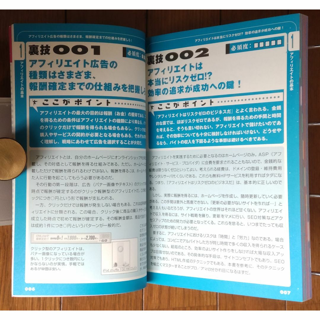 アフィリエイトで儲ける100の裏技 決定版 プロがこっそり教える エンタメ/ホビーの本(趣味/スポーツ/実用)の商品写真