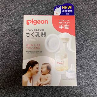 ピジョン(Pigeon)の美品【 Pigeon 】搾乳器 ピジョン 手動搾乳器(その他)