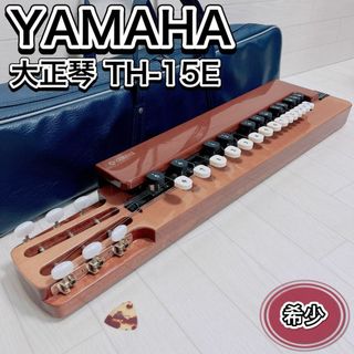 ヤマハ YAMAHA 大正琴 TH-15E ソフトケース・ピック付き 希少 良品(大正琴)