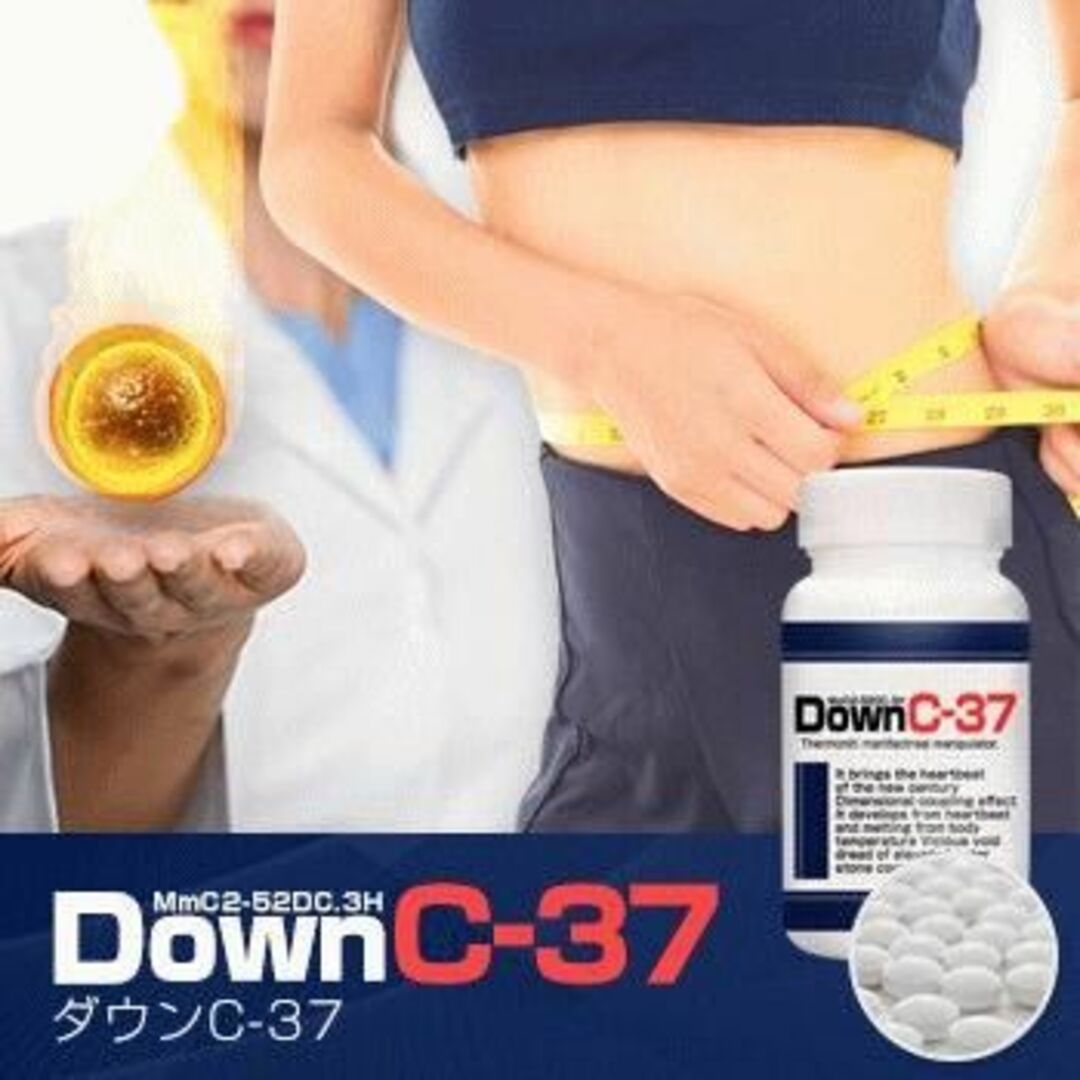 お買い得!!DownC-37(ダウンシー37)　ダイエットサプリ2個セット 食品/飲料/酒の健康食品(その他)の商品写真