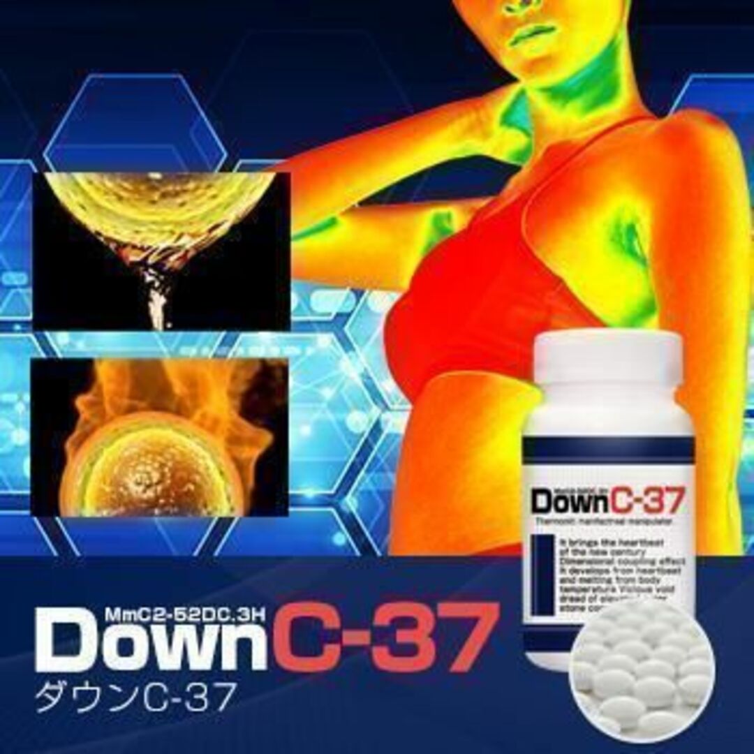 お買い得!!DownC-37(ダウンシー37)　ダイエットサプリ2個セット 食品/飲料/酒の健康食品(その他)の商品写真