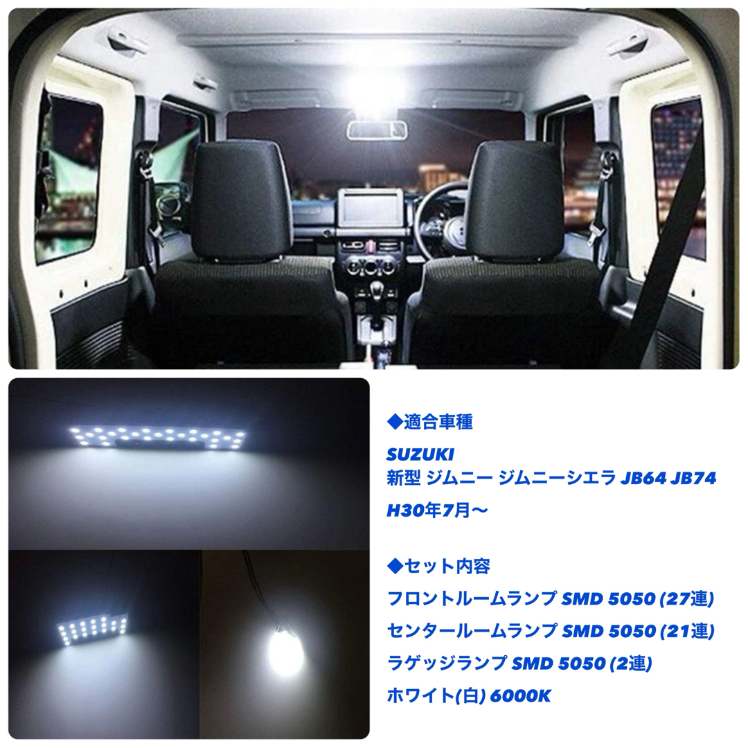 ジムニー LED ルームランプセット ホワイト JB64W JB74W シエラ 自動車/バイクの自動車(車種別パーツ)の商品写真