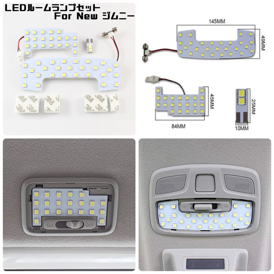 ジムニー LED ルームランプセット ホワイト JB64W JB74W シエラ 自動車/バイクの自動車(車種別パーツ)の商品写真