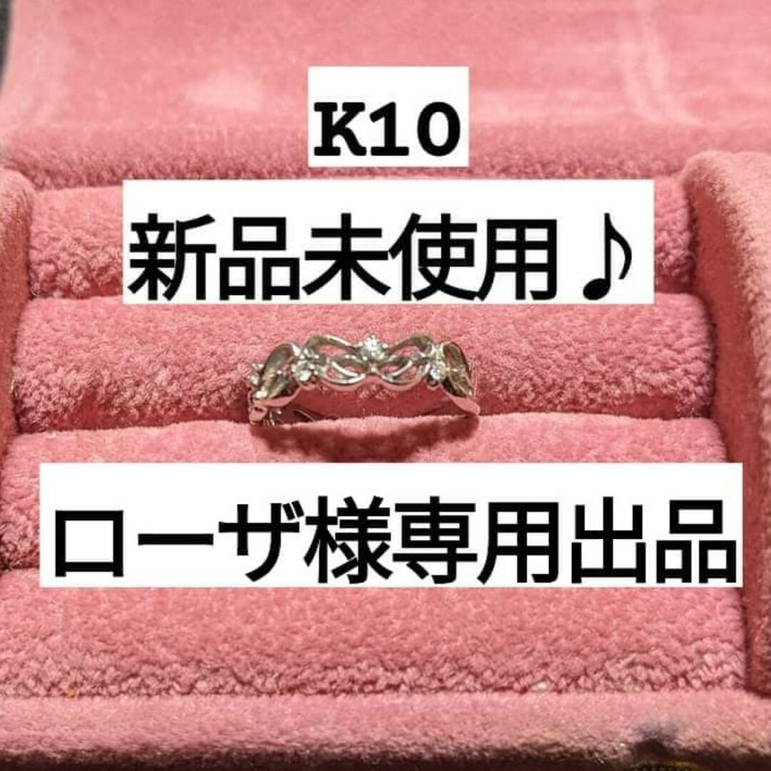 ローザ様専用出品です♪K10ホワイトゴールド5号リング レディースのアクセサリー(リング(指輪))の商品写真