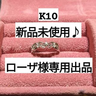 ローザ様専用出品です♪K10ホワイトゴールド5号リング(リング(指輪))