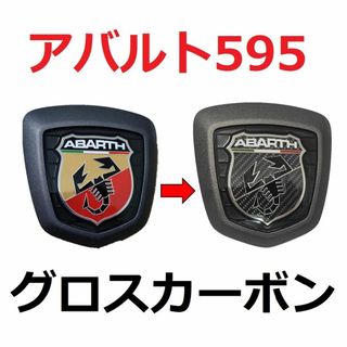 アバルト 595 695 エンブレムオーバーレイステッカー グロスカーボン(車外アクセサリ)