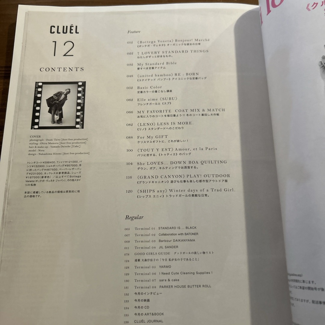 CLUEL(クルーエル) 2023年 12月号 [雑誌] エンタメ/ホビーの雑誌(ファッション)の商品写真