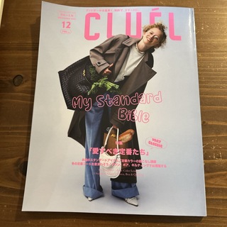 CLUEL(クルーエル) 2023年 12月号 [雑誌](ファッション)