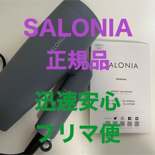 SALON - サロニアSALONIA SL-013GR グレー スピーディーイオンドライヤー