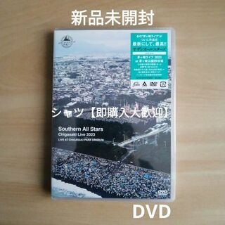 新品未開封★茅ヶ崎ライブ2023 [通常盤] [2DVD] サザンオールスターズ(ミュージック)