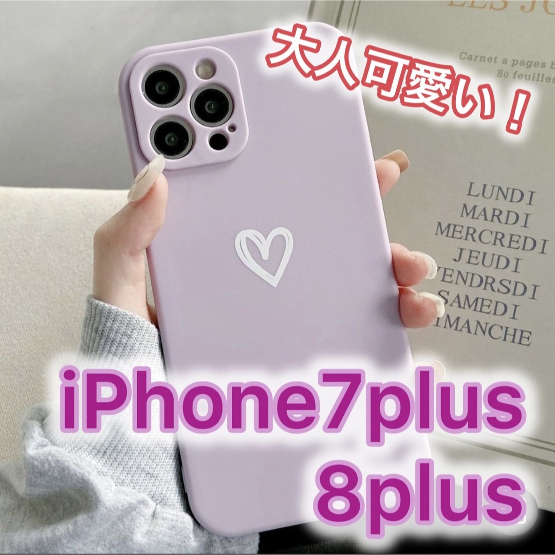 Apple(アップル)の【iPhone7plus/8plus】iPhoneケース パープル ハート スマホ/家電/カメラのスマホアクセサリー(iPhoneケース)の商品写真