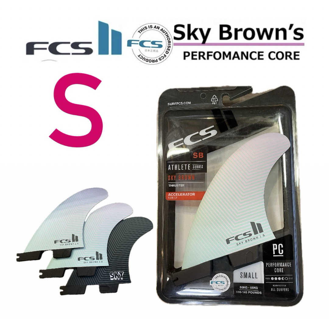 FCS(エフシーエス)のFCS2 フィン SB [Sky Brown's] PC TRIフィン 新品 スポーツ/アウトドアのスポーツ/アウトドア その他(サーフィン)の商品写真