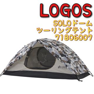 ロゴス(LOGOS)の【美品】ロゴス(LOGOS) テント SOLOドーム(カモフラ)71806007(テント/タープ)