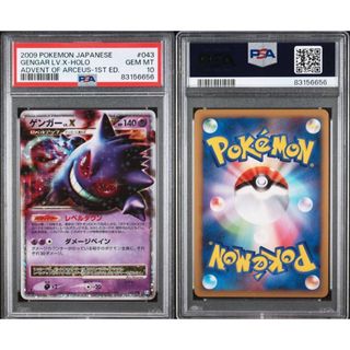 【PSA10】ゲンガー Lv.X 1ed ポケモンカード Pokemon (シングルカード)