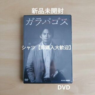 新品未開封★ガラパゴス [DVD] 織田裕二, 桜庭ななみ(TVドラマ)