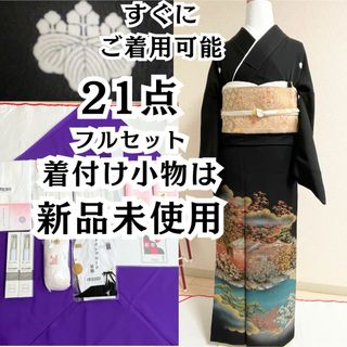 五三桐 ほぼ全て揃った 黒留袖 フルセット 21点 結婚式 披露宴 母 袋帯(着物)