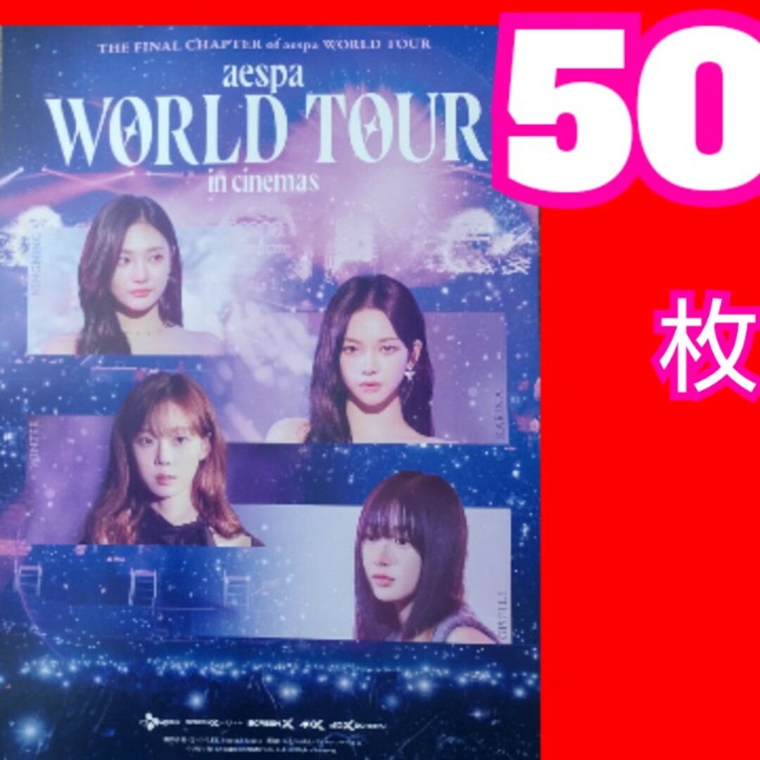 aespa: WORLD TOUR フライヤー 映画 エスパ エンタメ/ホビーの雑誌(アート/エンタメ/ホビー)の商品写真