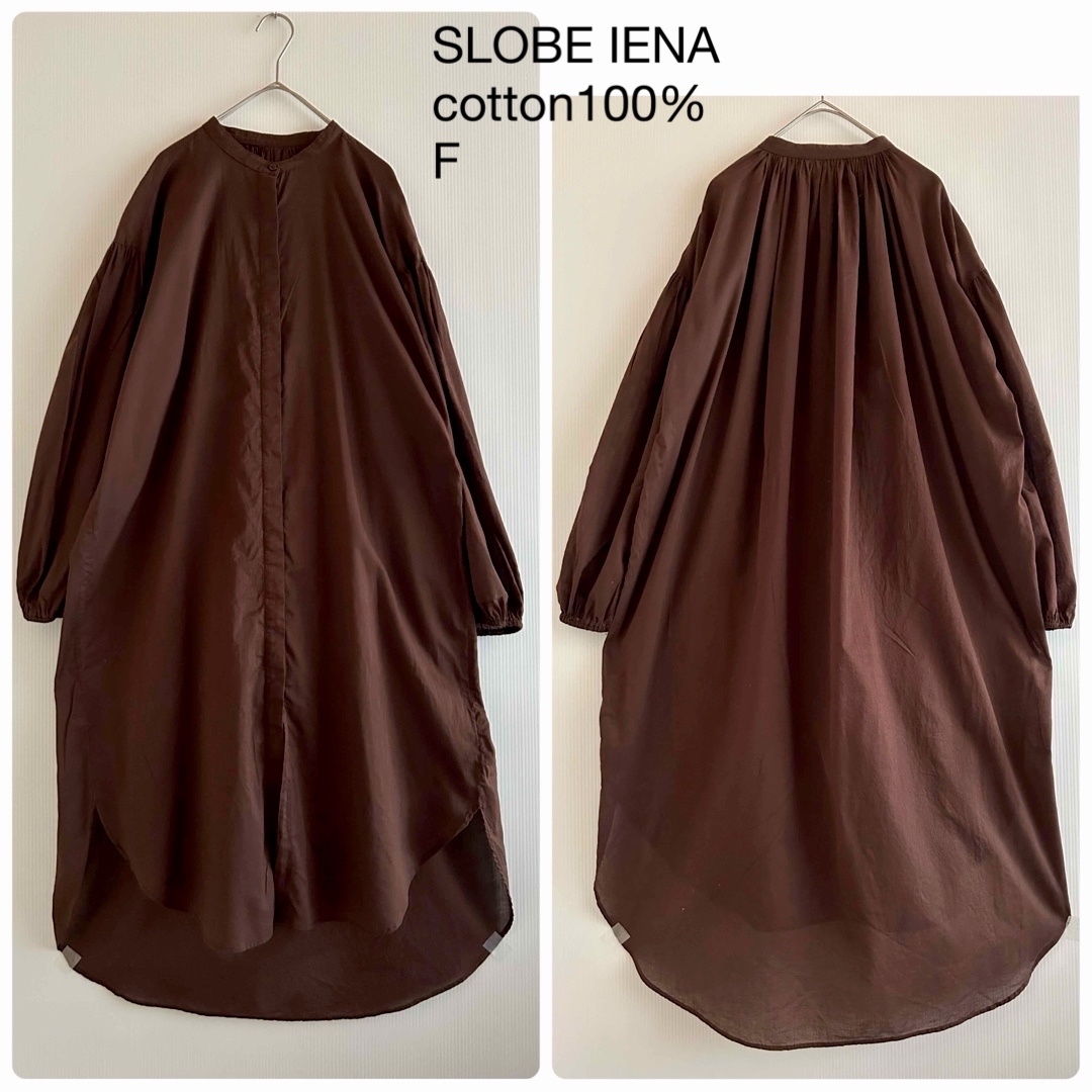 SLOBE IENA(スローブイエナ)の481スローブイエナ コットン100％スタンドカラーロングシャツワンピースF茶色 レディースのワンピース(ロングワンピース/マキシワンピース)の商品写真