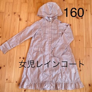 エンジェルブルー(angelblue)の通学用レインコート　キッズ　女の子用　155〜165cm(レインコート)