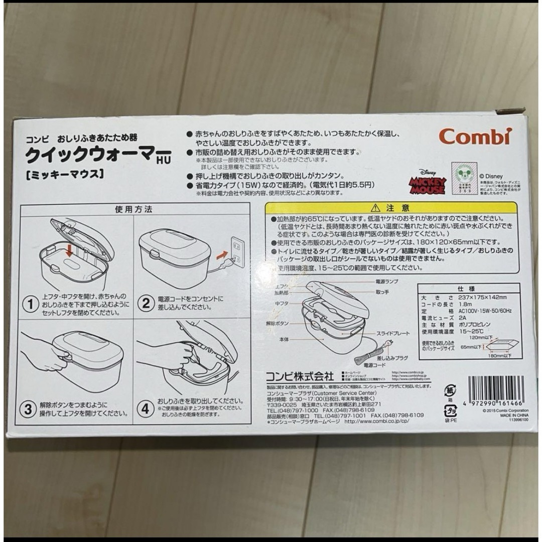 combi(コンビ)の♪美品♪ combi おしりふき あたため クイックウォーマー ミッキー ミニー キッズ/ベビー/マタニティのおむつ/トイレ用品(ベビーおしりふき)の商品写真