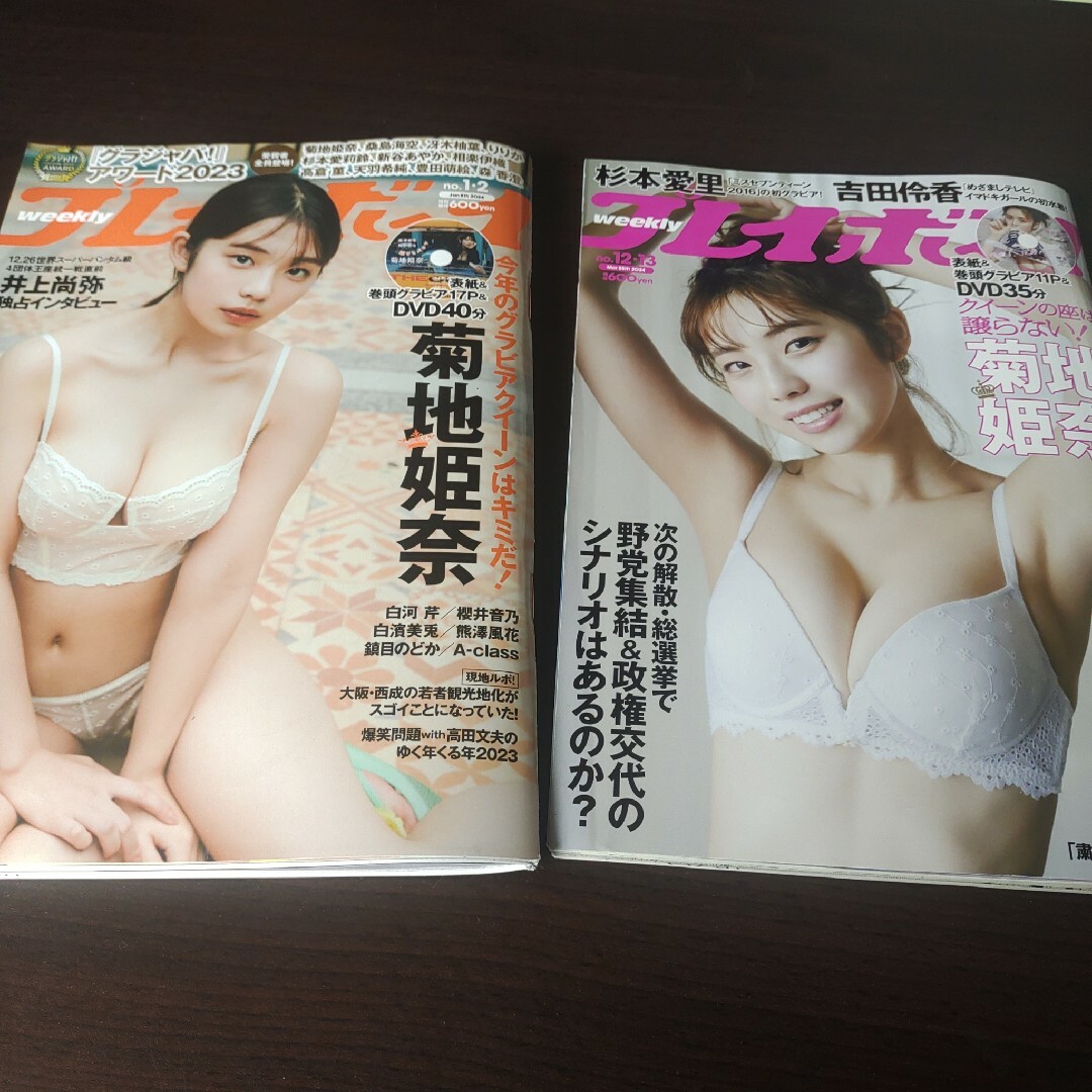 PLAYBOY(プレイボーイ)の菊池姫奈   DVD付   週刊プレイボーイ  ２冊 エンタメ/ホビーの雑誌(アート/エンタメ/ホビー)の商品写真