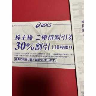 アシックス(asics)のasics アシックス株主優待割引券(その他)