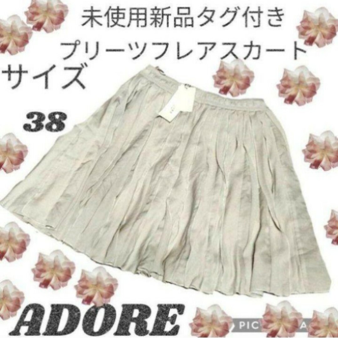 ADORE(アドーア)の未使用♥新品♥ADORE♥アドーア♥フレアスカート♥ライトグレー♥プリーツ♥膝丈 レディースのスカート(ひざ丈スカート)の商品写真