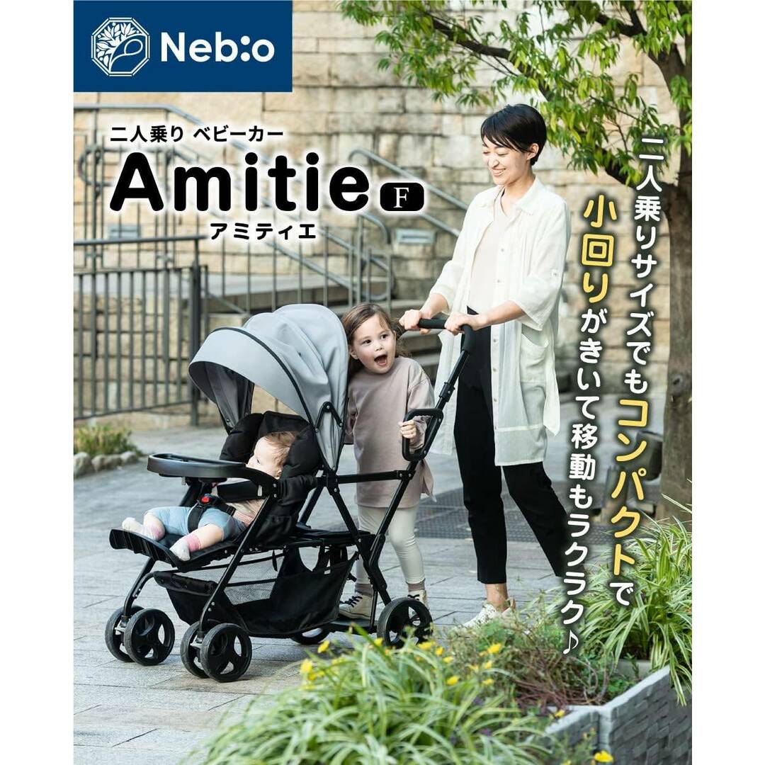 未使用■ネビオ(Nebio) 二人乗りベビーカー アミティエF Amitie 軽量 折りたたみ コンパクト ブラック 6ヶ月~5歳頃 リプロス ベビー用品 BKC キッズ/ベビー/マタニティの外出/移動用品(ベビーカー/バギー)の商品写真