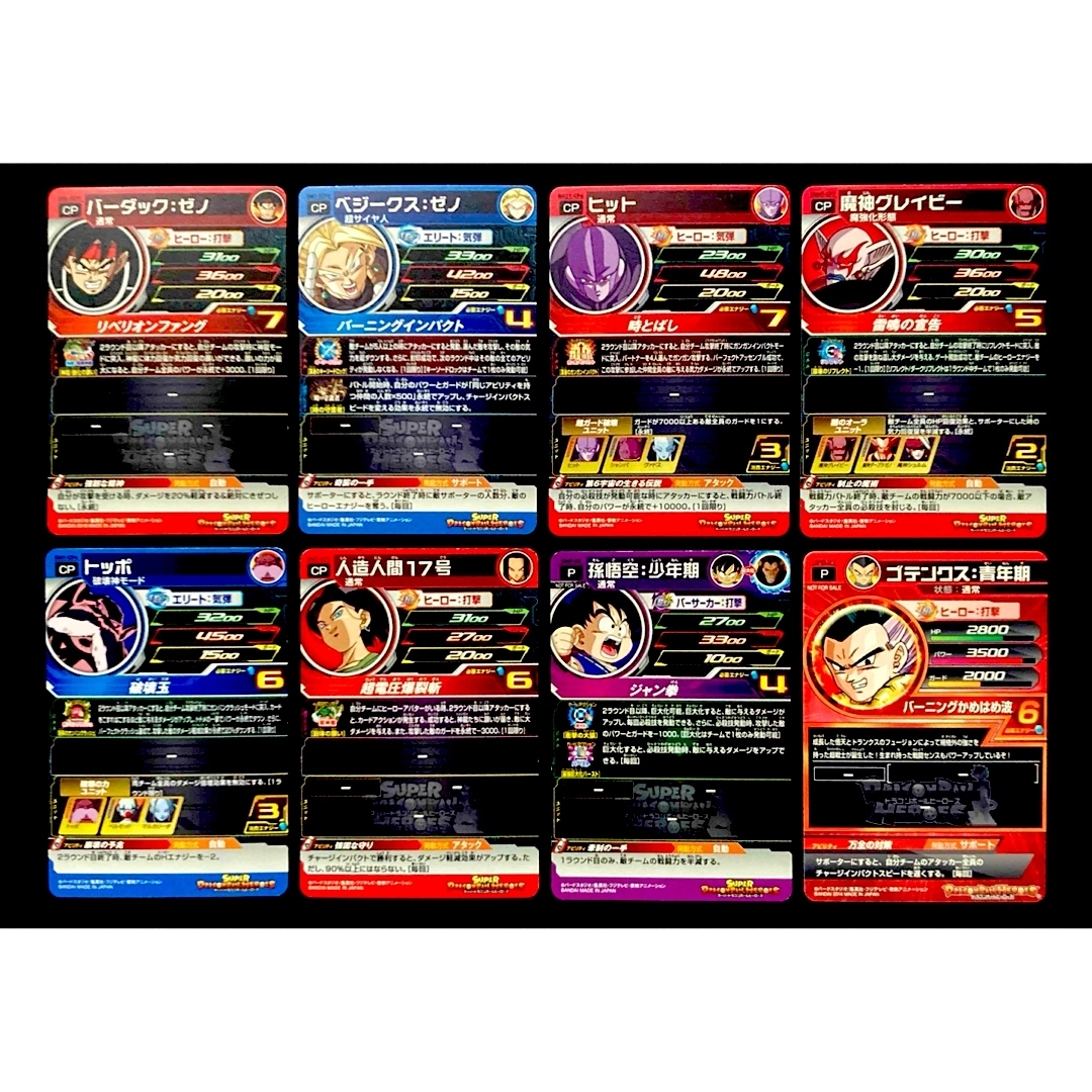 ドラゴンボール(ドラゴンボール)のスーパードラゴンボールヒーローズ　8枚セット　CP  P エンタメ/ホビーのアニメグッズ(カード)の商品写真