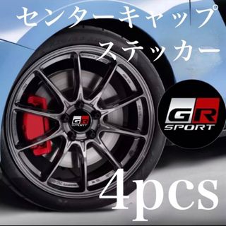 トヨタ GR SPORT センターキャップステッカー4枚セット 56mmサイズ黒