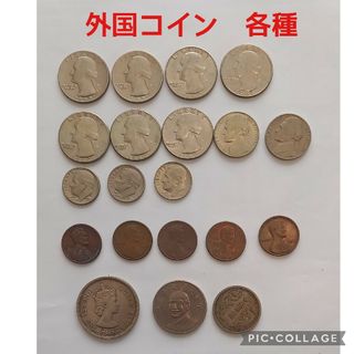 【外国コイン】各種(貨幣)