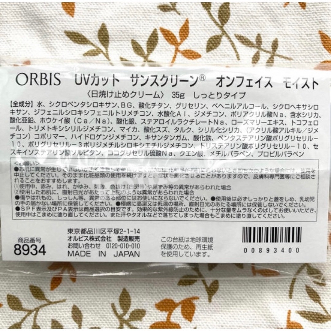 ORBIS(オルビス)のORBIS☆UVカット サンスクリーン オンフェイス モイスト☆30g コスメ/美容のボディケア(日焼け止め/サンオイル)の商品写真