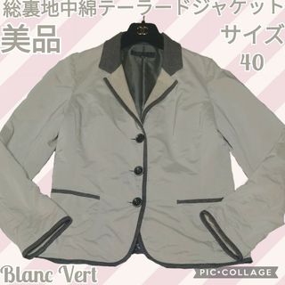 美品♥Blanc Vert♥ブランベール♥テーラードジャケット♥中綿♥カシミヤ混(テーラードジャケット)