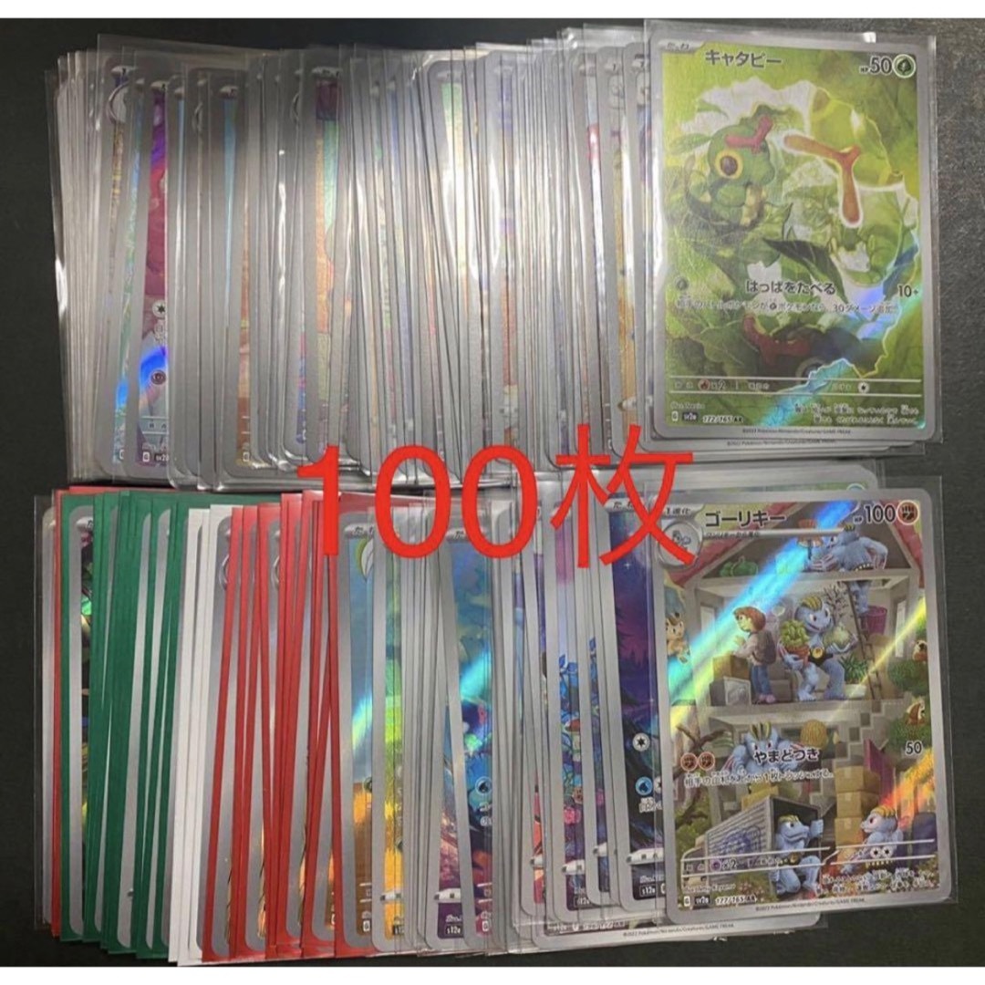 ポケモンカード AR100枚 まとめ売り ポケモンカード AR100枚 まとめ売り
