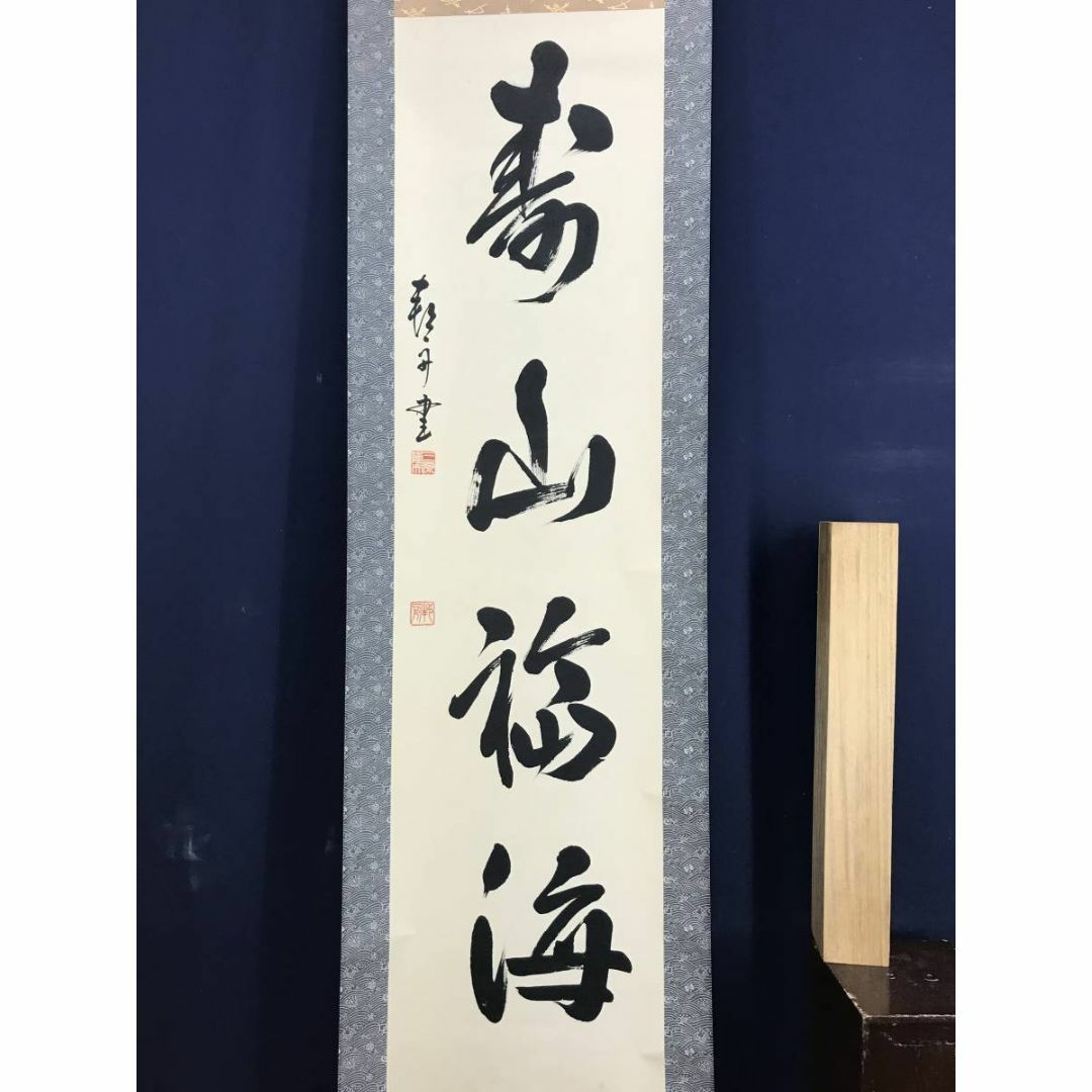 真作】掛軸 芳舟銘 四字書 逸品 M190 つぼまる 真作】掛軸 芳舟銘 四字書 逸品 M190 つぼまる