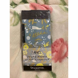 FANCL - 未開封　ファンケル　シュパット　コンパクト　バッグ