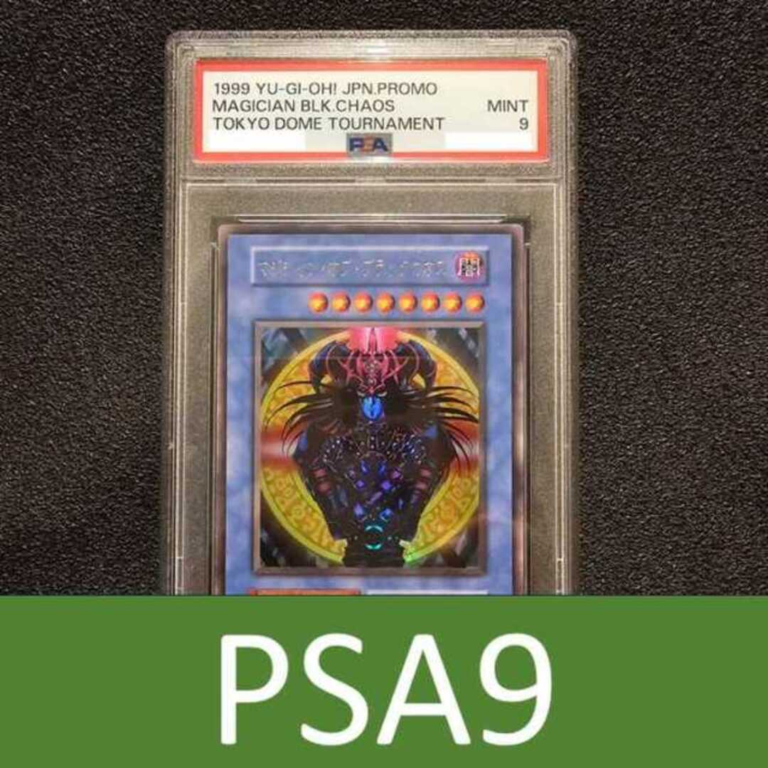 遊戯王(ユウギオウ)のPSA9 マジシャンオブブラックカオス 初期 プレミアムパック1 決闘者伝説 エンタメ/ホビーのトレーディングカード(Box/デッキ/パック)の商品写真