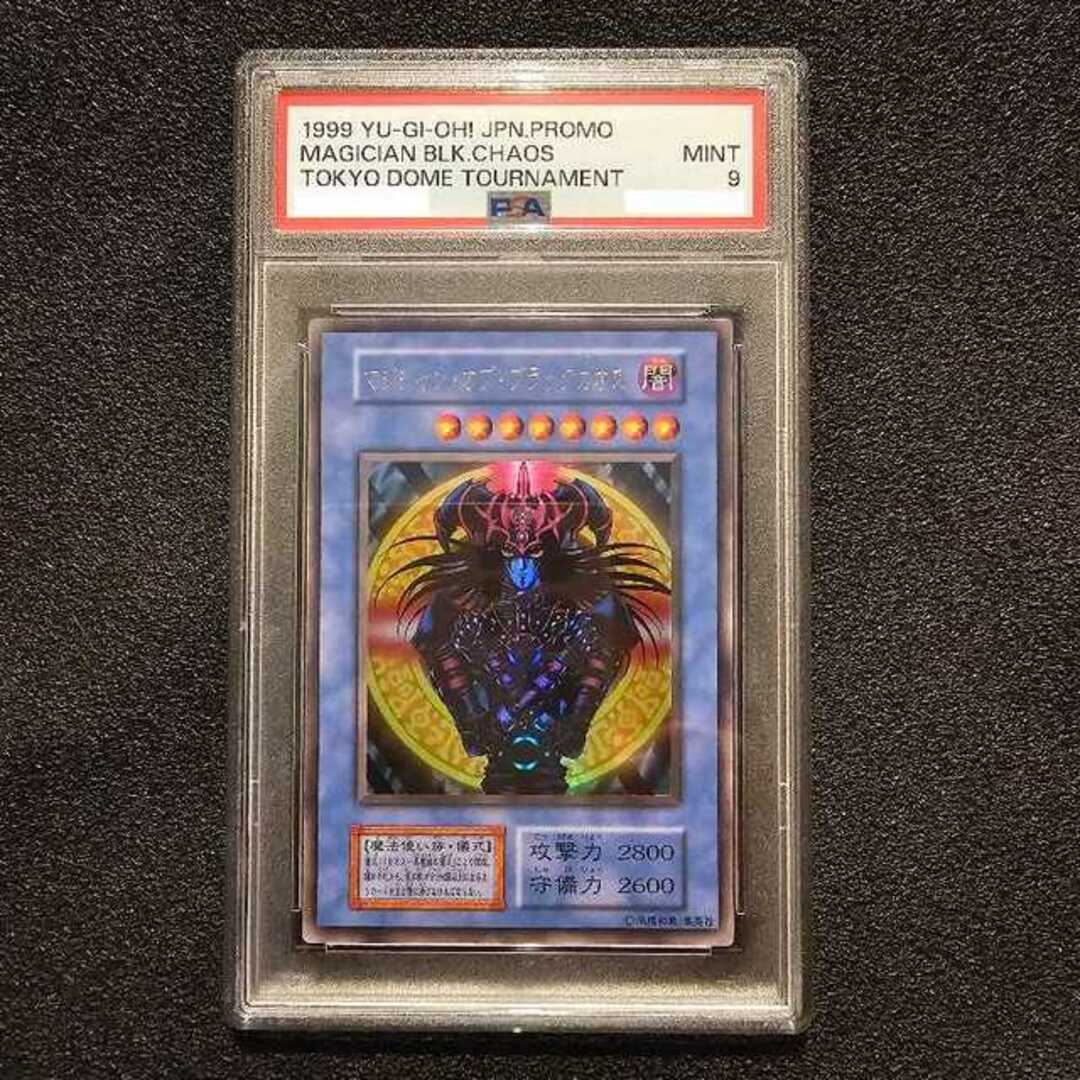 遊戯王(ユウギオウ)のPSA9 マジシャンオブブラックカオス 初期 プレミアムパック1 決闘者伝説 エンタメ/ホビーのトレーディングカード(Box/デッキ/パック)の商品写真