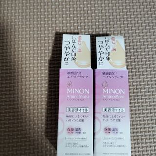 ミノン　アミノモイスト　エイジングケアオイル20ml✕２点