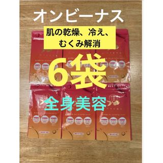 LAVA  ラバ　オンビーナス全身美容サプリ6袋、肌の乾燥、冷え、むくみ解消(ダイエット食品)