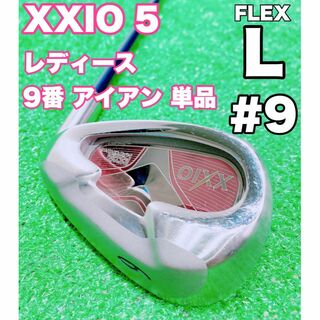 ゼクシオ(XXIO)の☆レディース XXIO 5 ゼクシオ☆9番 アイアン 単品 MP500 L バラ(クラブ)