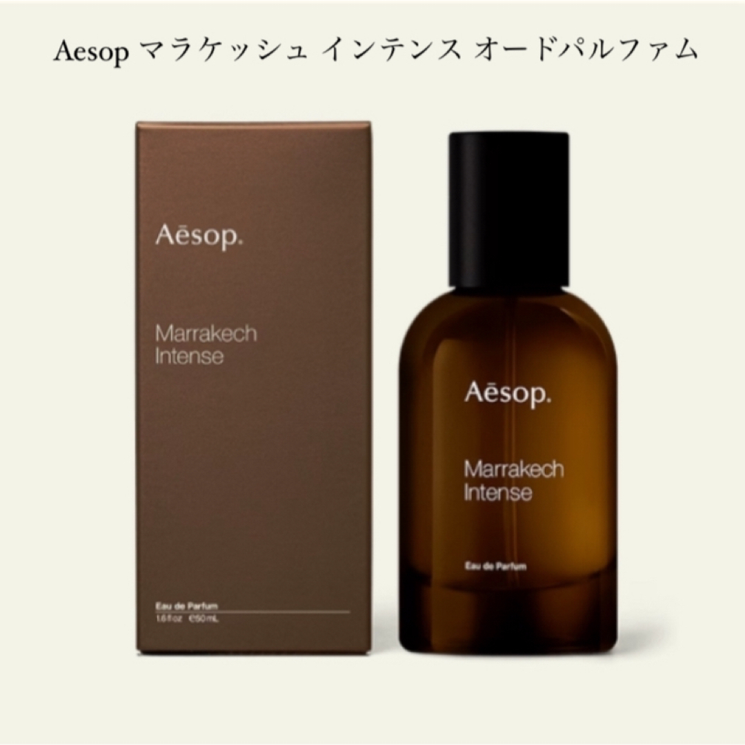 AESOP マラケッシュ インテンス オードパルファム - ユニセックス AESOP マラケッシュ インテンス オードパルファム - ユニセックス
