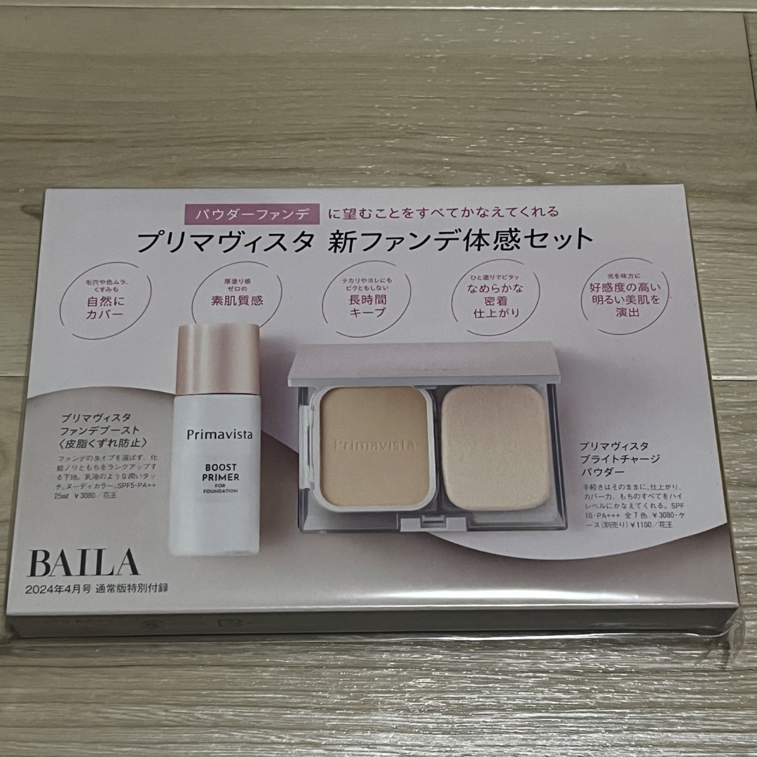 Primavista(プリマヴィスタ)のBAILA 4月号 付録 コスメ/美容のキット/セット(サンプル/トライアルキット)の商品写真